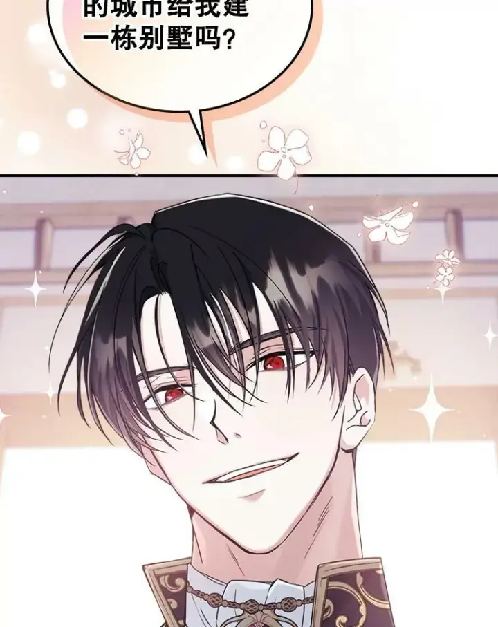 漫画《满级公女今天也很无聊》21.生日礼物第27张图