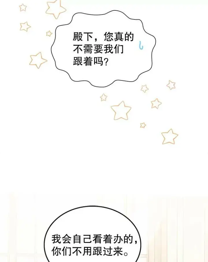 漫画《满级公女今天也很无聊》21.生日礼物第30张图