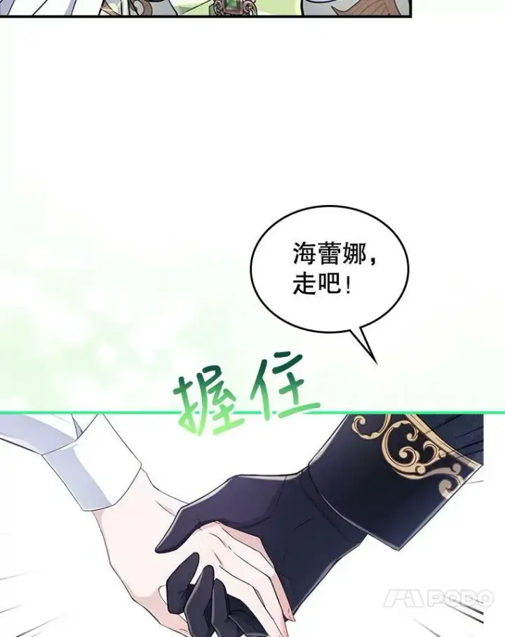漫画《满级公女今天也很无聊》21.生日礼物第34张图
