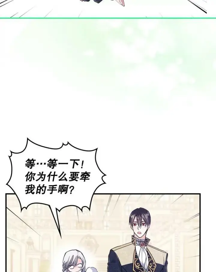 漫画《满级公女今天也很无聊》21.生日礼物第35张图
