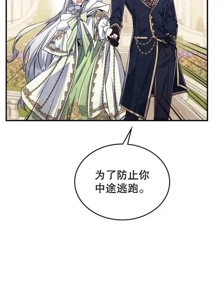 漫画《满级公女今天也很无聊》21.生日礼物第36张图