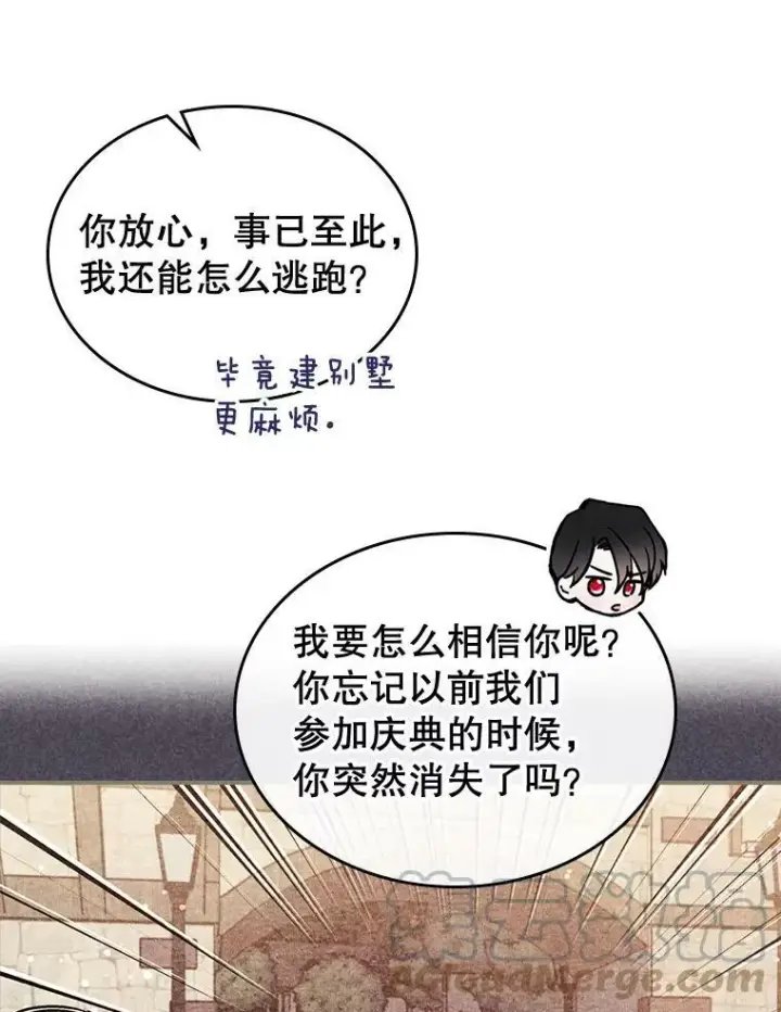 漫画《满级公女今天也很无聊》21.生日礼物第37张图