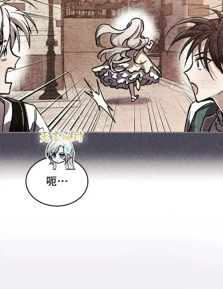 漫画《满级公女今天也很无聊》21.生日礼物第38张图
