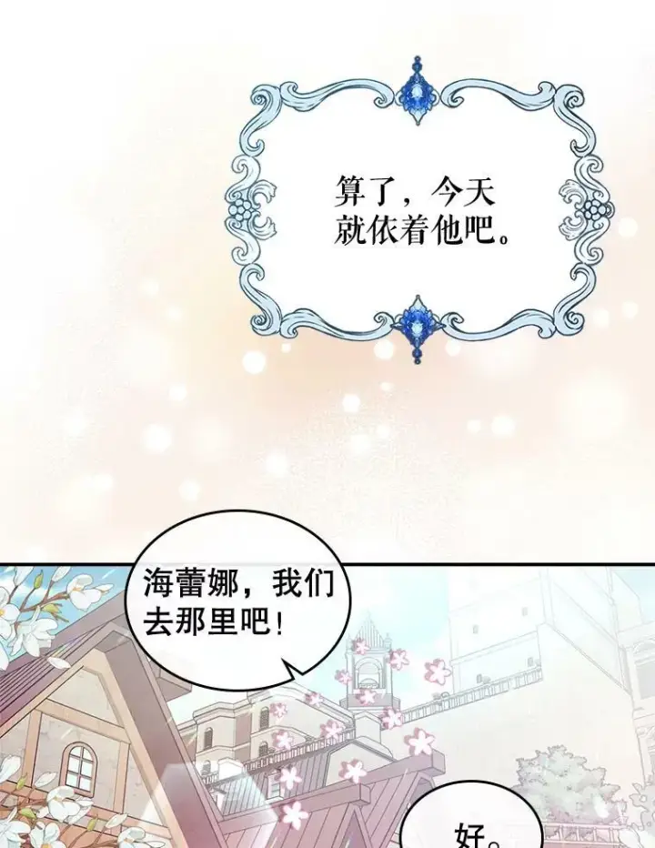 漫画《满级公女今天也很无聊》21.生日礼物第42张图