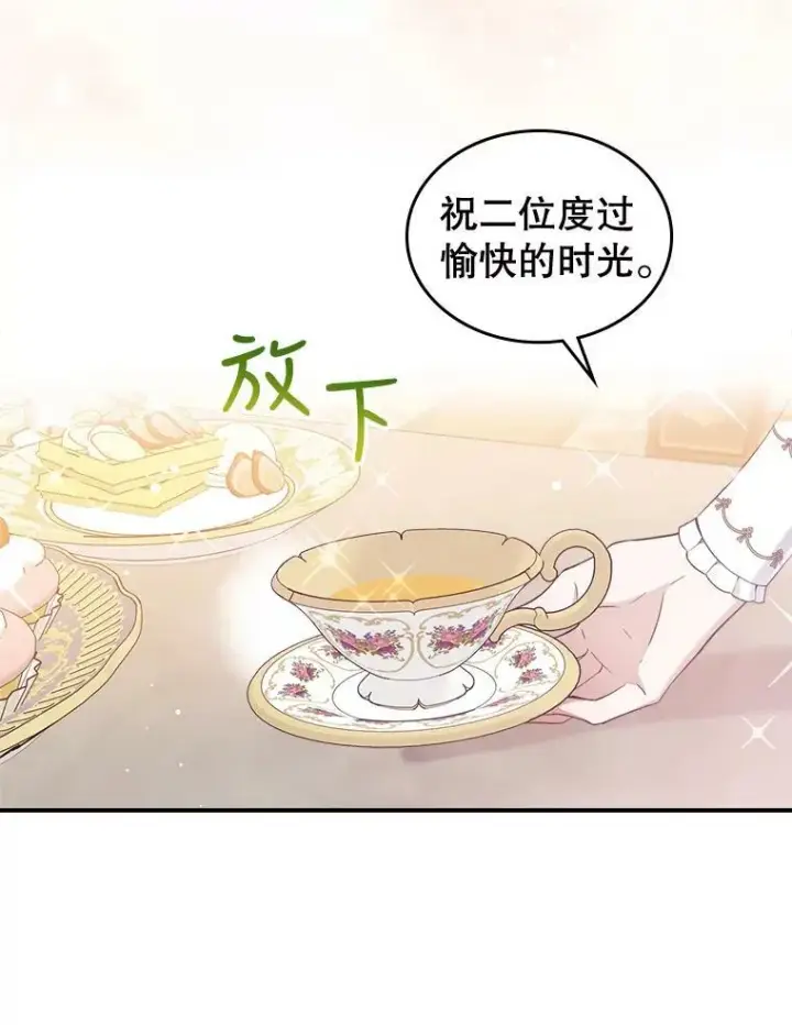 漫画《满级公女今天也很无聊》21.生日礼物第46张图