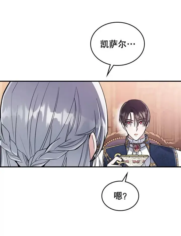 漫画《满级公女今天也很无聊》21.生日礼物第47张图