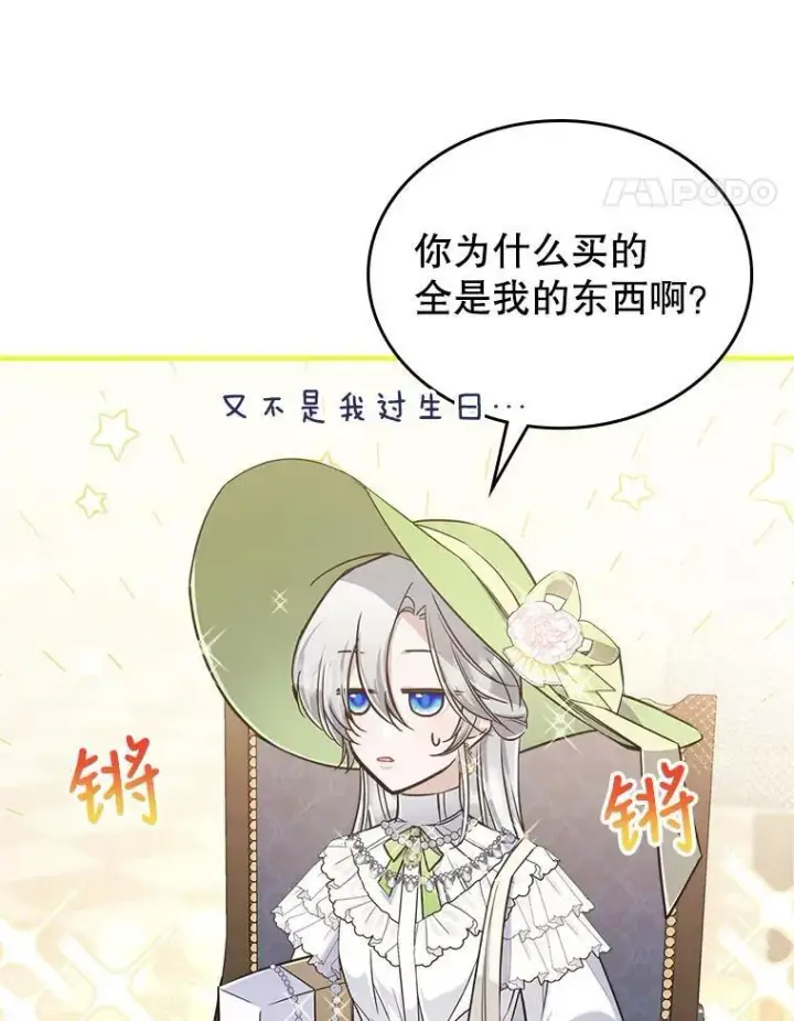 漫画《满级公女今天也很无聊》21.生日礼物第48张图
