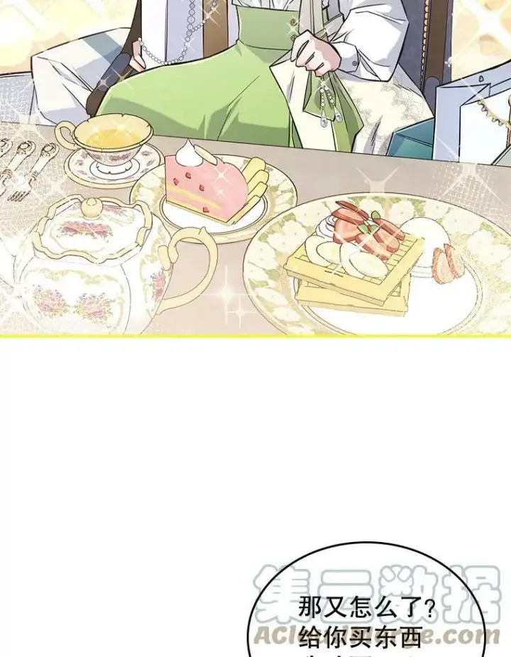 漫画《满级公女今天也很无聊》21.生日礼物第49张图