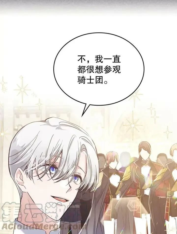 漫画《满级公女今天也很无聊》21.生日礼物第5张图