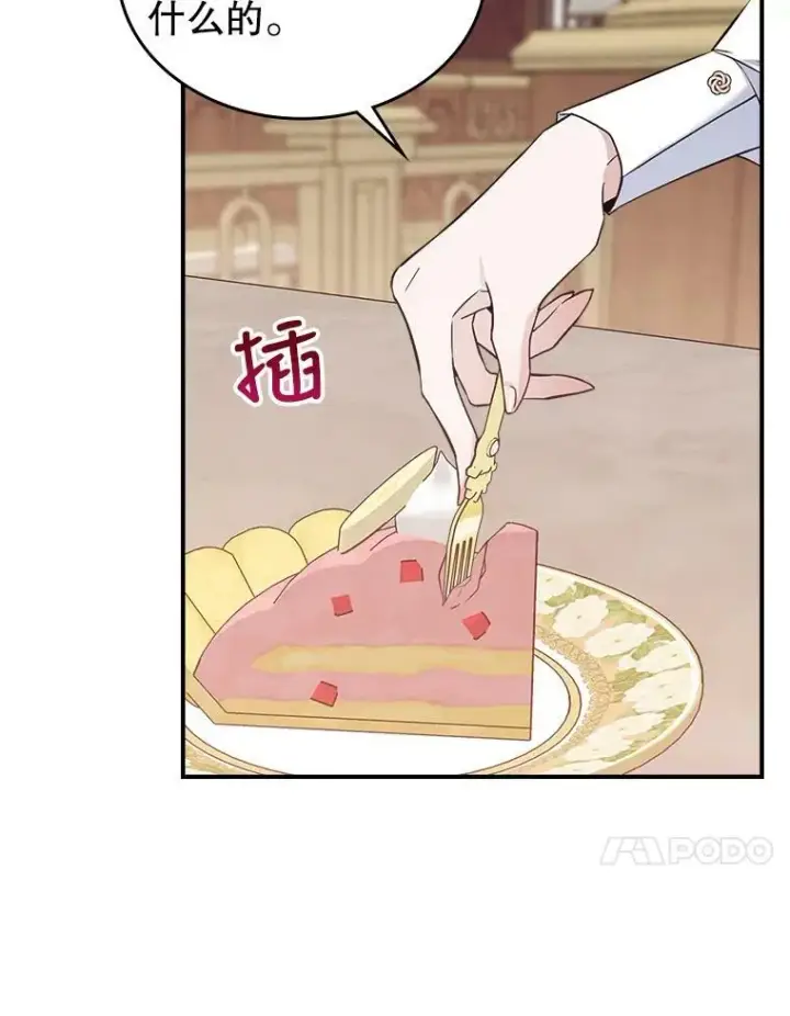 漫画《满级公女今天也很无聊》21.生日礼物第54张图