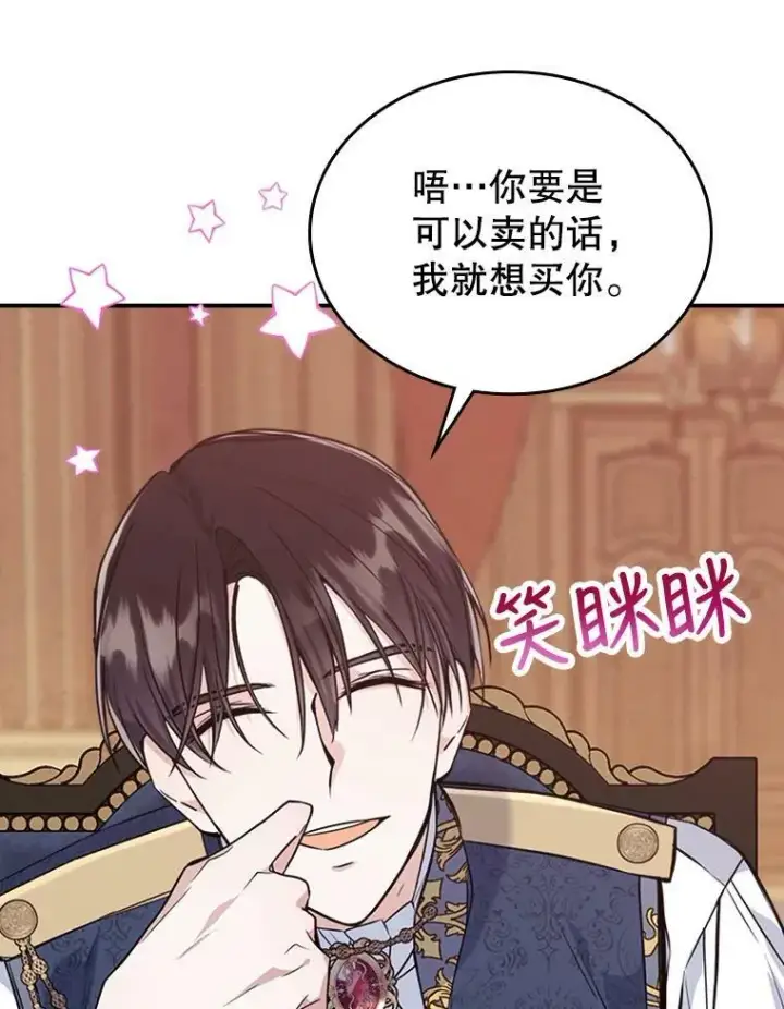 漫画《满级公女今天也很无聊》21.生日礼物第55张图
