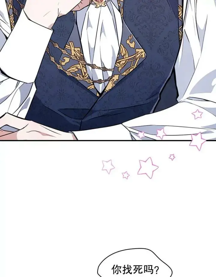 漫画《满级公女今天也很无聊》21.生日礼物第56张图