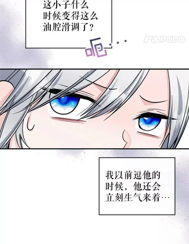 漫画《满级公女今天也很无聊》21.生日礼物第58张图