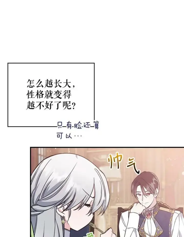 漫画《满级公女今天也很无聊》21.生日礼物第59张图