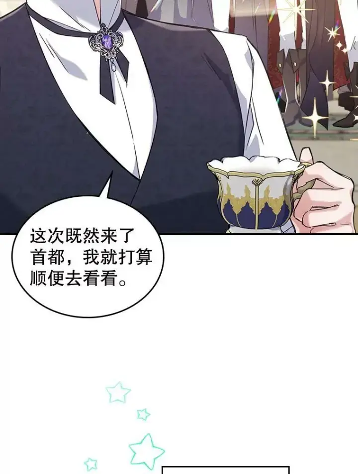 漫画《满级公女今天也很无聊》21.生日礼物第6张图