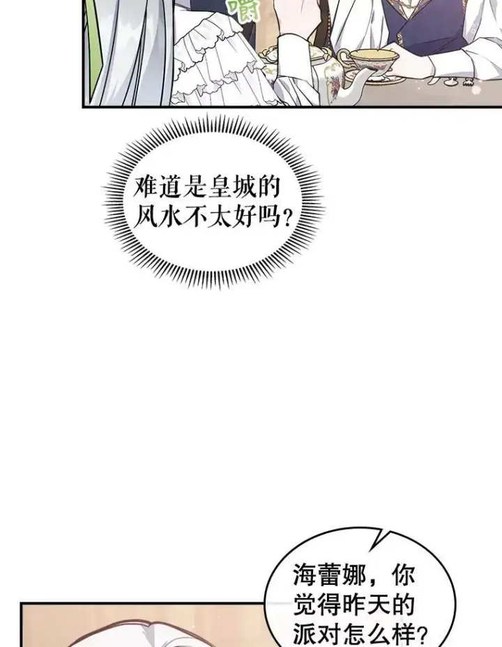 漫画《满级公女今天也很无聊》21.生日礼物第60张图