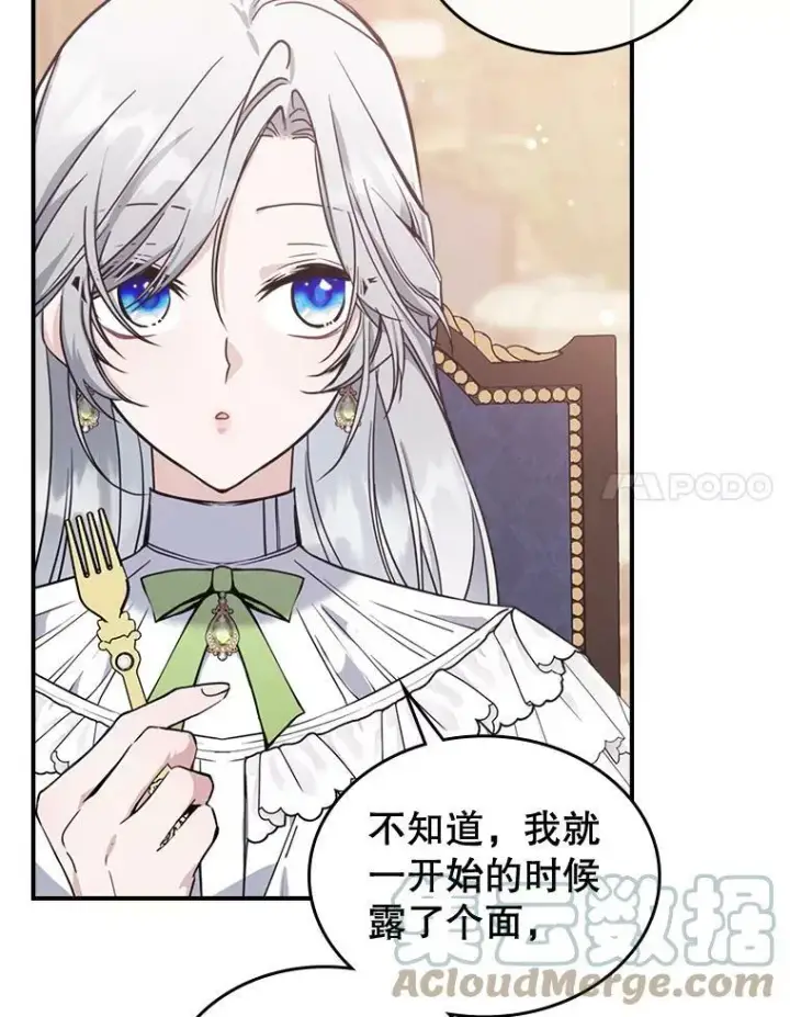 漫画《满级公女今天也很无聊》21.生日礼物第61张图