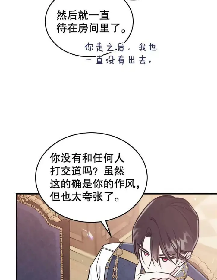 漫画《满级公女今天也很无聊》21.生日礼物第62张图