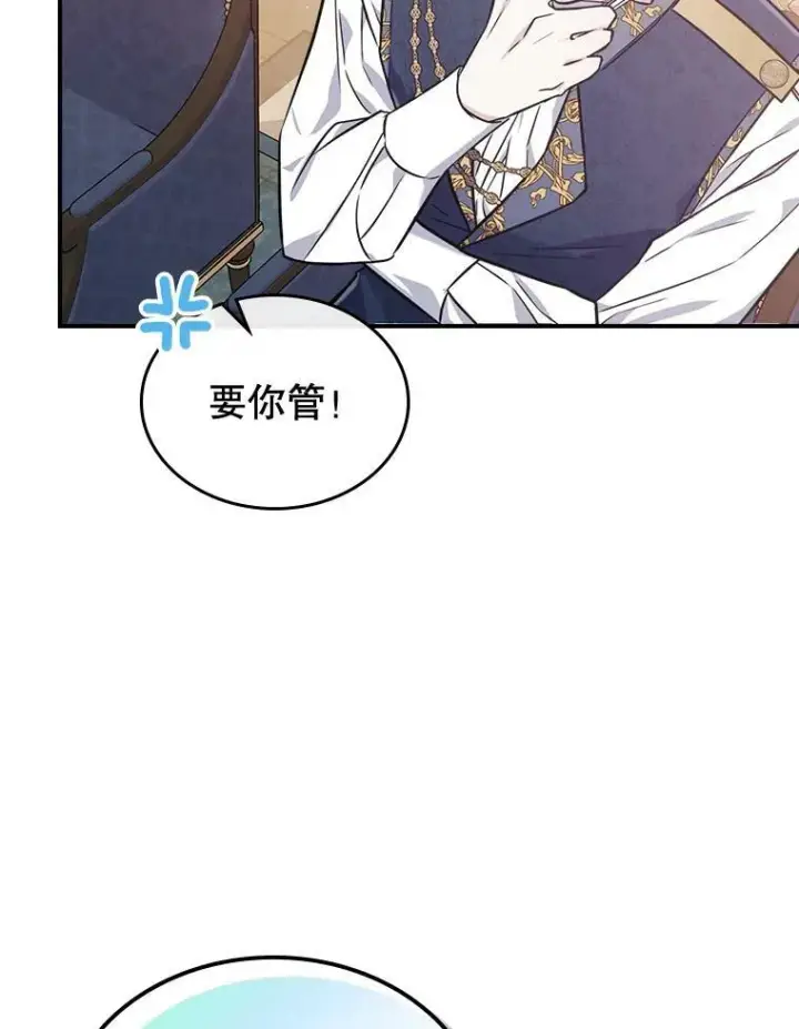 漫画《满级公女今天也很无聊》21.生日礼物第63张图