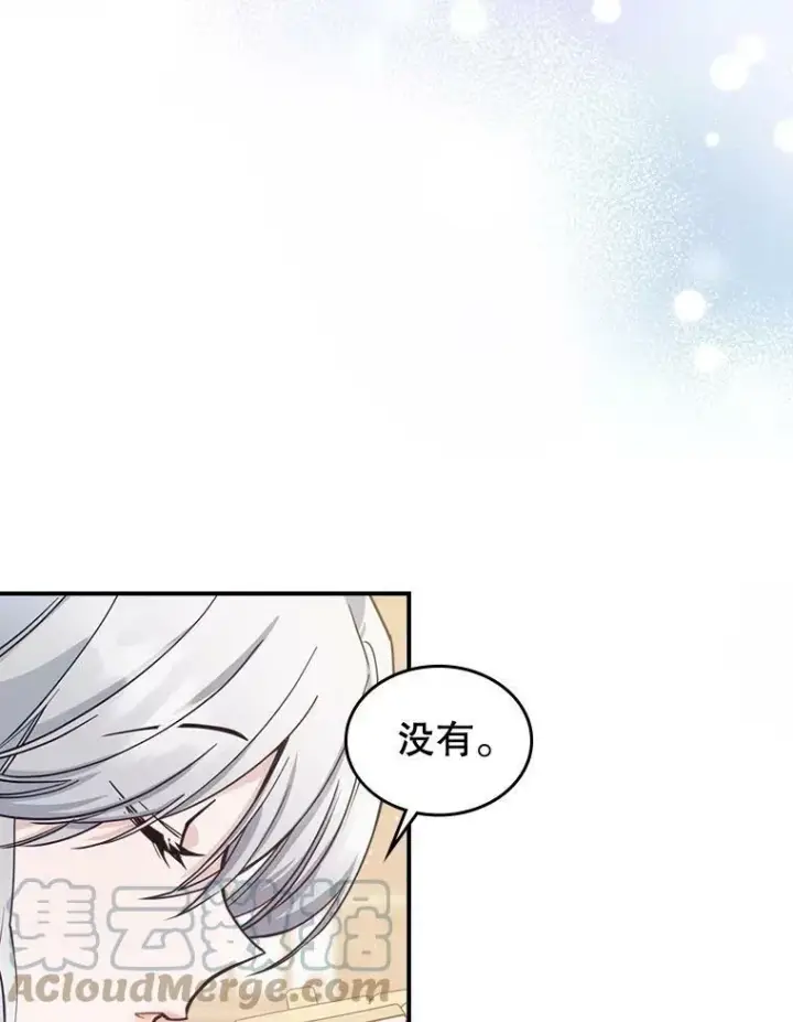 漫画《满级公女今天也很无聊》21.生日礼物第65张图