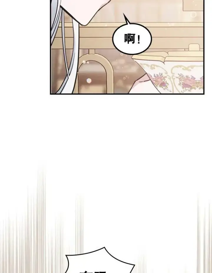 漫画《满级公女今天也很无聊》21.生日礼物第67张图