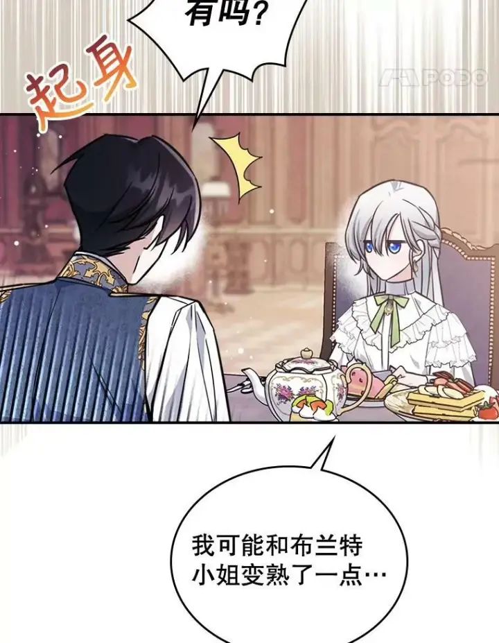 漫画《满级公女今天也很无聊》21.生日礼物第68张图