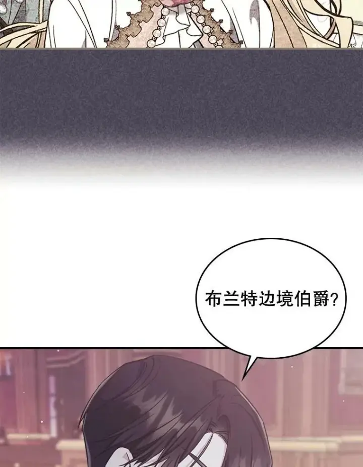 漫画《满级公女今天也很无聊》21.生日礼物第70张图