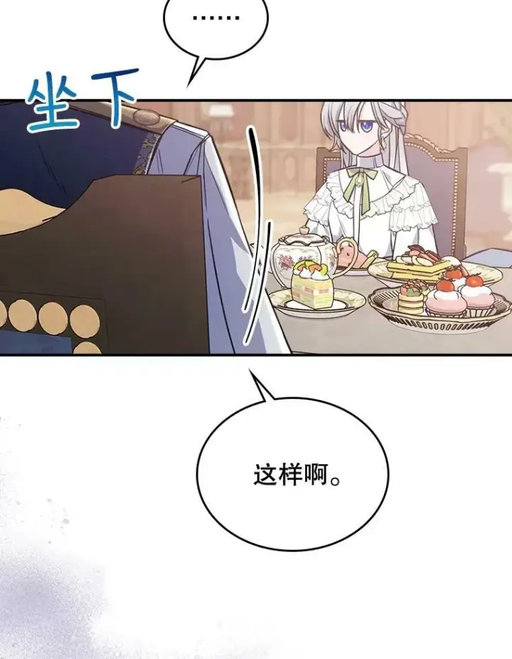 漫画《满级公女今天也很无聊》21.生日礼物第72张图