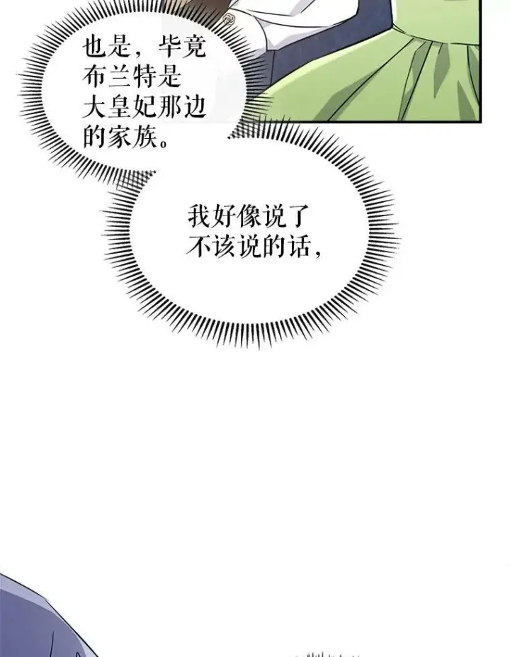 漫画《满级公女今天也很无聊》21.生日礼物第75张图