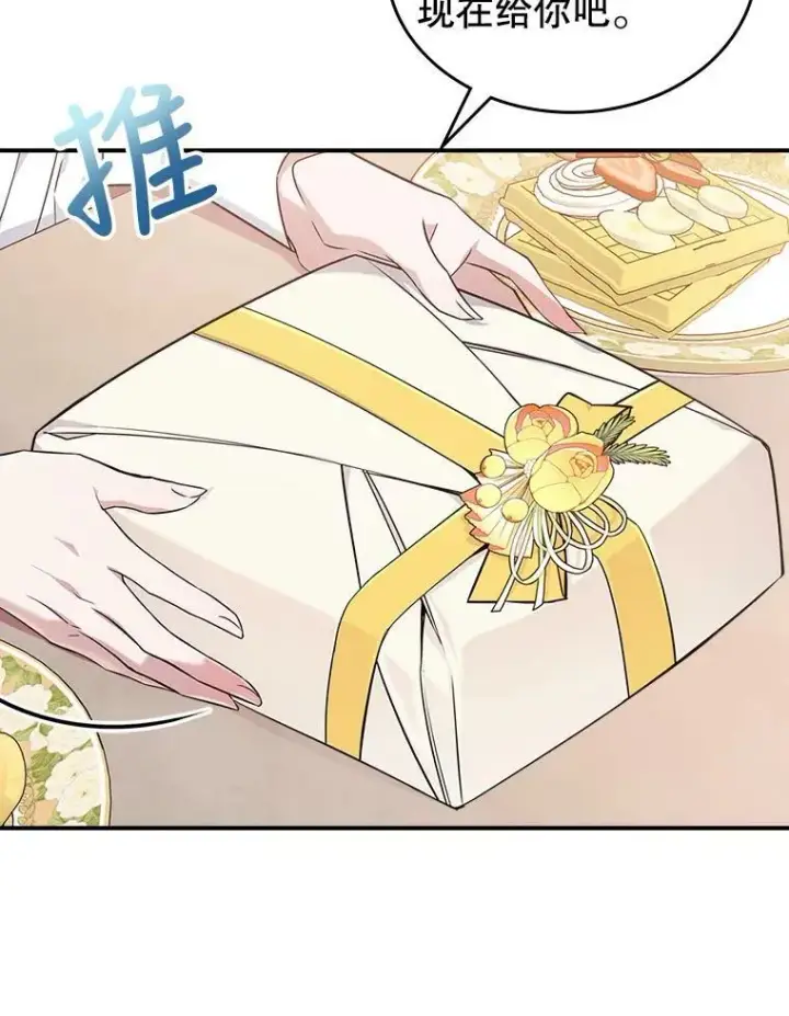 漫画《满级公女今天也很无聊》21.生日礼物第79张图