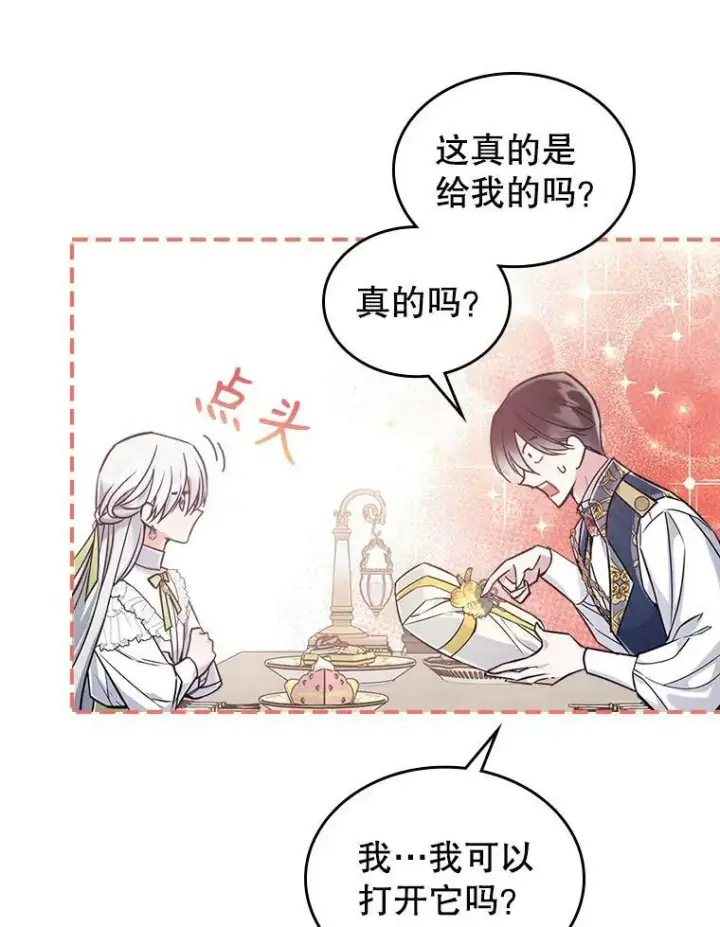 漫画《满级公女今天也很无聊》21.生日礼物第80张图