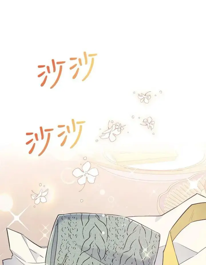 漫画《满级公女今天也很无聊》21.生日礼物第82张图
