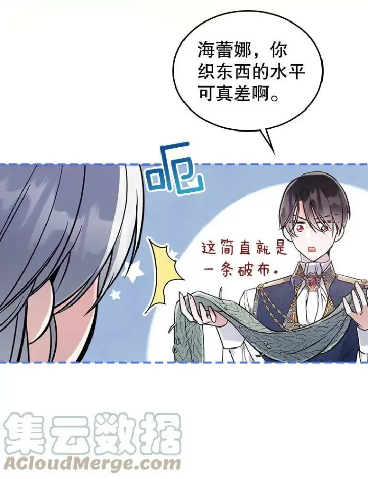 漫画《满级公女今天也很无聊》21.生日礼物第85张图
