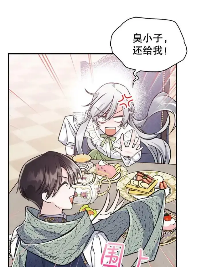 漫画《满级公女今天也很无聊》21.生日礼物第86张图