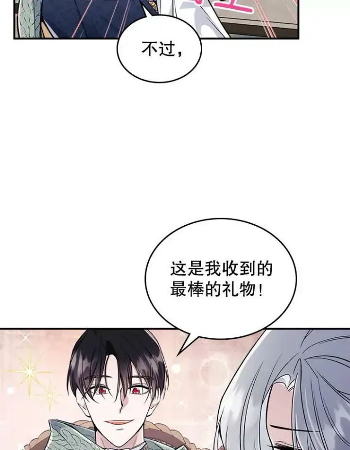 漫画《满级公女今天也很无聊》21.生日礼物第87张图