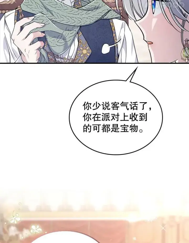 漫画《满级公女今天也很无聊》21.生日礼物第88张图