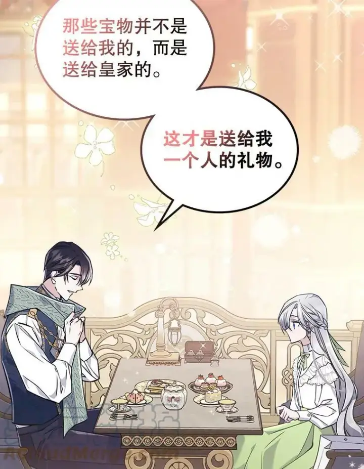 漫画《满级公女今天也很无聊》21.生日礼物第89张图