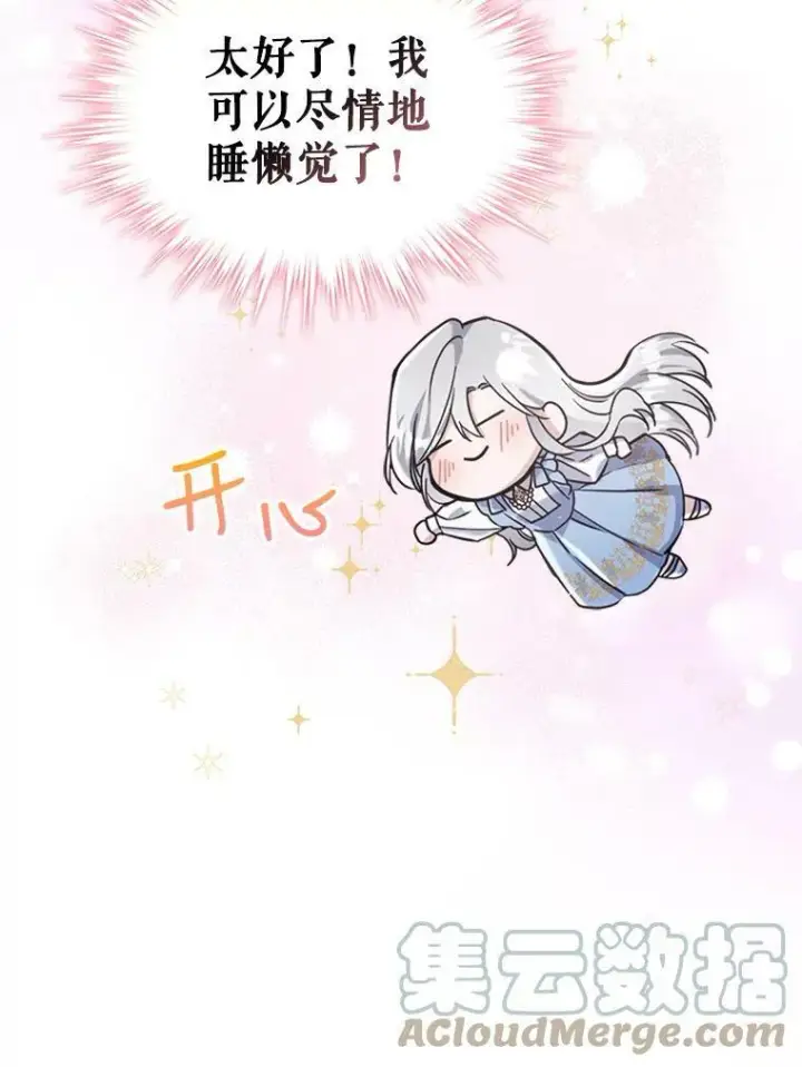 漫画《满级公女今天也很无聊》21.生日礼物第9张图