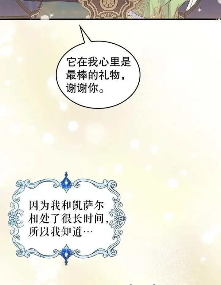 漫画《满级公女今天也很无聊》21.生日礼物第90张图