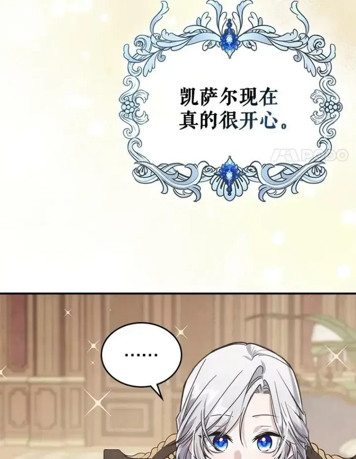 漫画《满级公女今天也很无聊》21.生日礼物第91张图