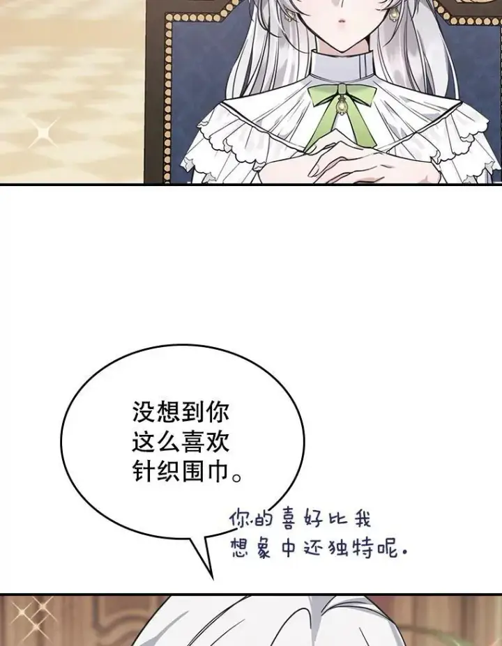 漫画《满级公女今天也很无聊》21.生日礼物第92张图