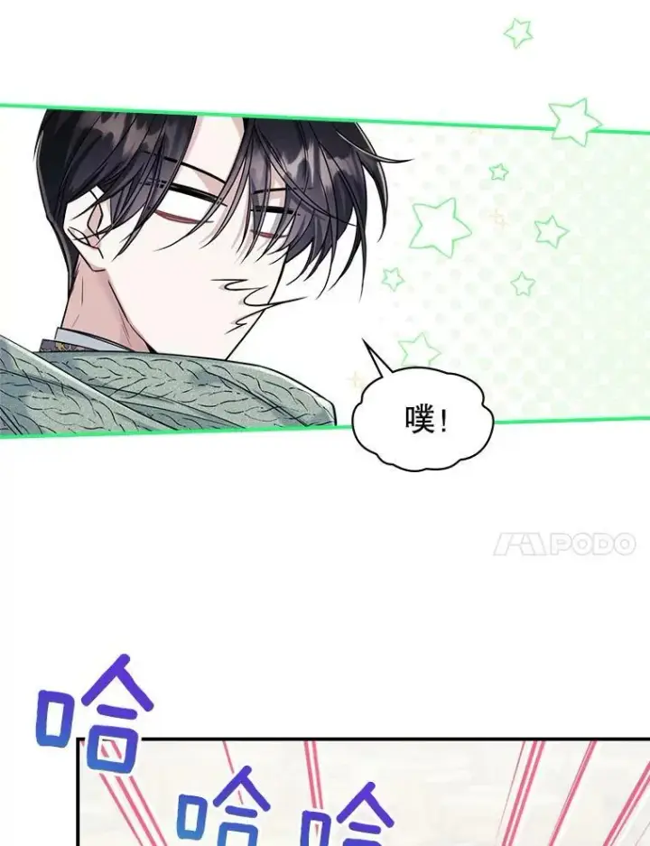 漫画《满级公女今天也很无聊》21.生日礼物第94张图