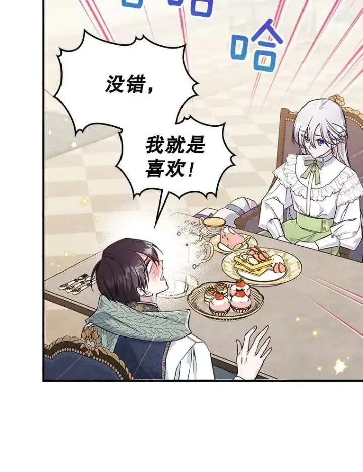 漫画《满级公女今天也很无聊》21.生日礼物第95张图