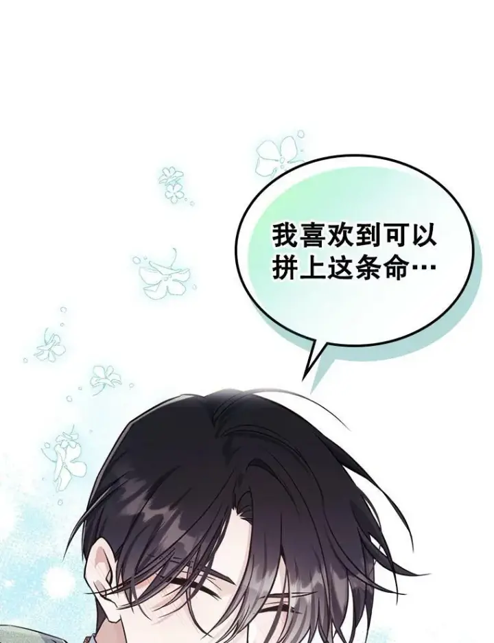 漫画《满级公女今天也很无聊》21.生日礼物第96张图
