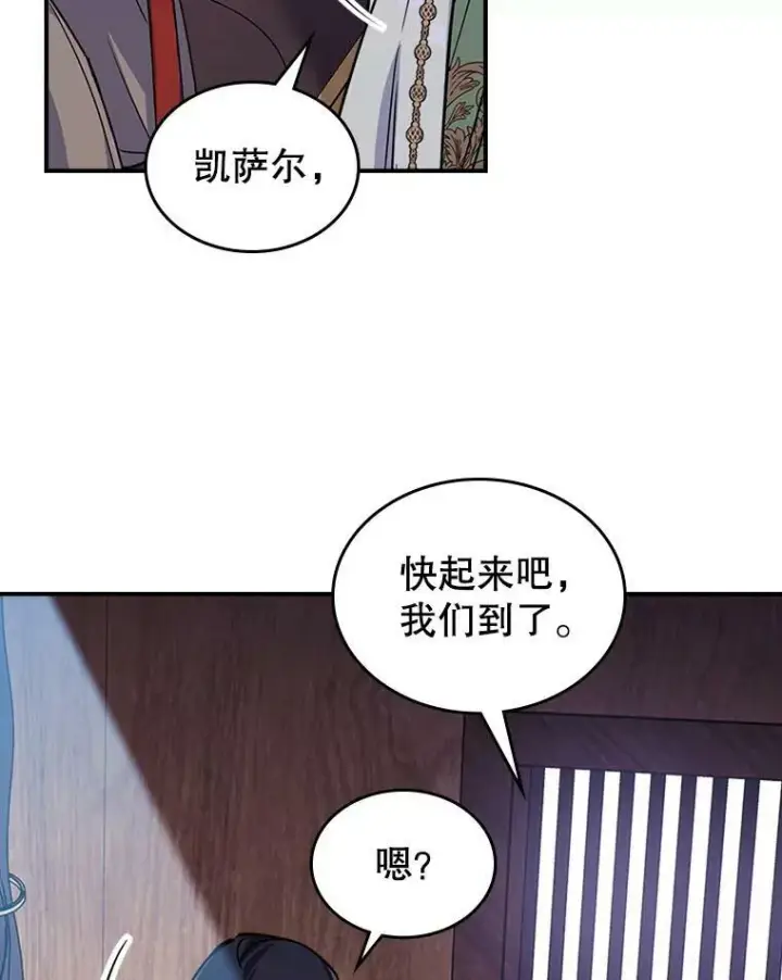 漫画《满级公女今天也很无聊》22.意外碰撞第19张图