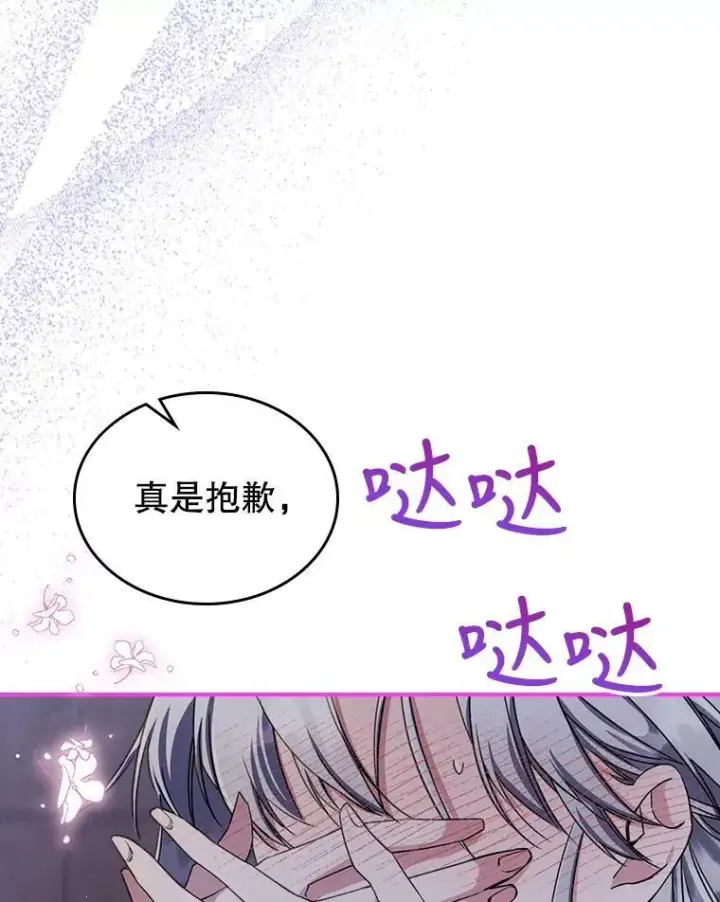 漫画《满级公女今天也很无聊》22.意外碰撞第27张图