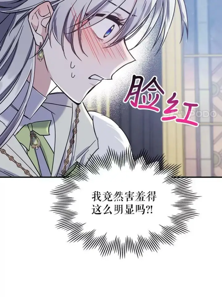 漫画《满级公女今天也很无聊》22.意外碰撞第52张图