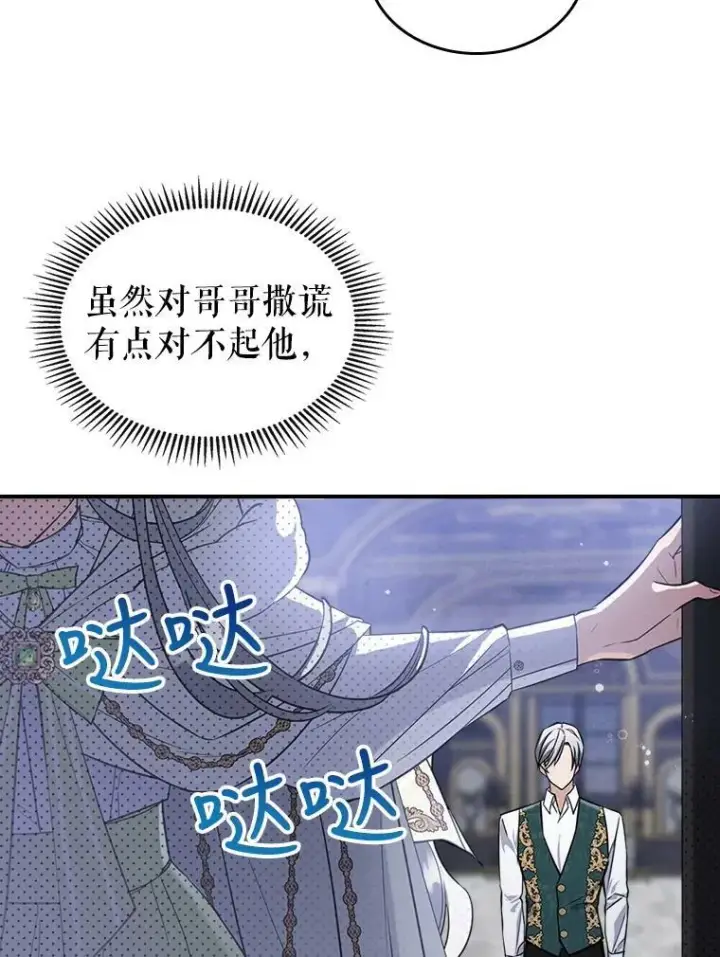 漫画《满级公女今天也很无聊》22.意外碰撞第54张图