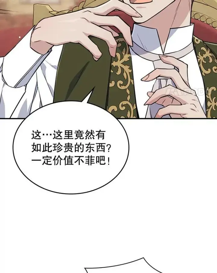 漫画《满级公女今天也很无聊》22.意外碰撞第88张图