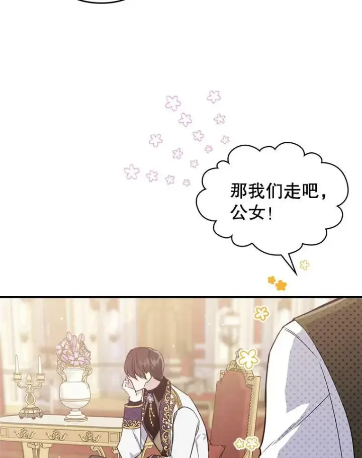 漫画《满级公女今天也很无聊》22.意外碰撞第99张图